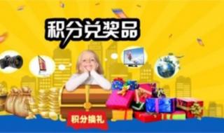 移动积分商城兑换